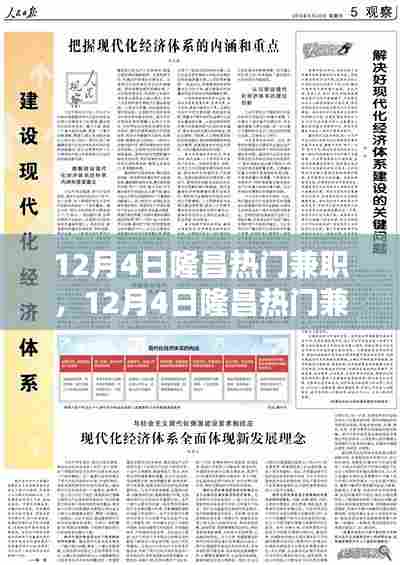 12月4日隆昌热门兼职,观点碰撞与价值探讨