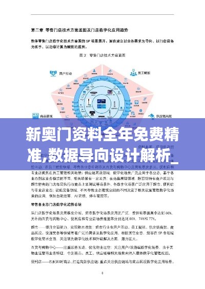 新奥门资料全年免费精准,数据导向设计解析_钻石版68.315-1