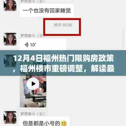 福州楼市重磅调整,最新限购房政策解读及影响分析
