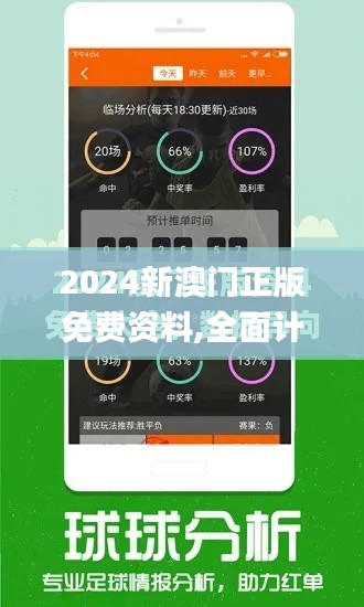 2024新澳门正版免费资料,全面计划解析_Tablet89.497-2
