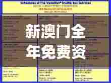 新澳门全年免费资料大全2024,创造力策略实施推广_标配版48.437-3