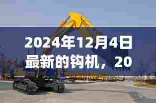 2024年最新钩机技术革新展望,双刃剑效应深度解析