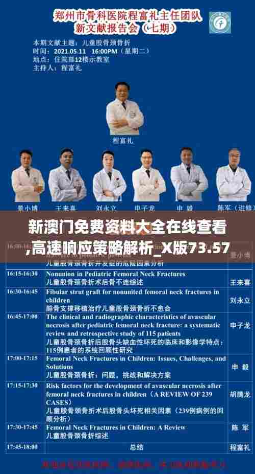 新澳门免费资料大全在线查看,高速响应策略解析_X版73.574-2