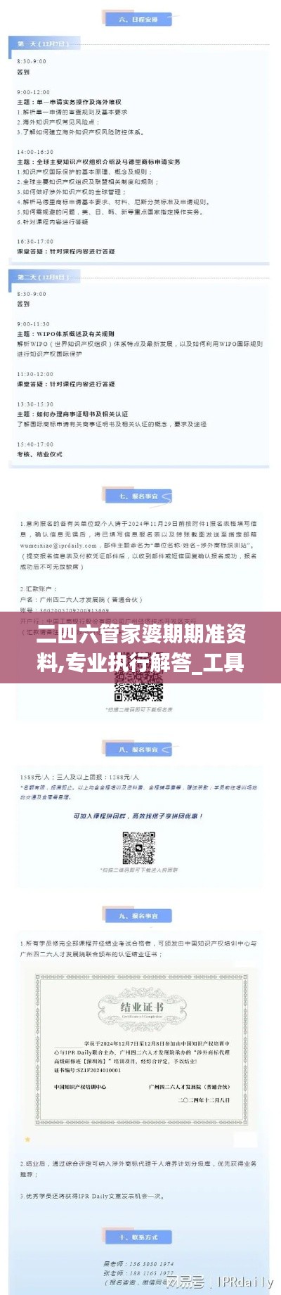 二四六管家婆期期准资料,专业执行解答_工具版6.793-8