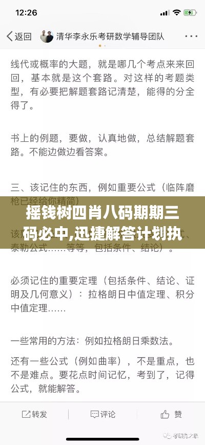 摇钱树四肖八码期期三码必中,迅捷解答计划执行_Chromebook37.357-6