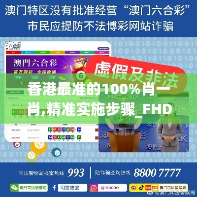 香港最准的100%肖一肖,精准实施步骤_FHD62.584-4