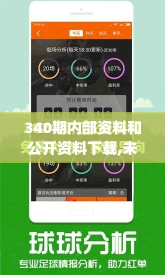 340期内部资料和公开资料下载,未来解答解析说明_ios29.483-7