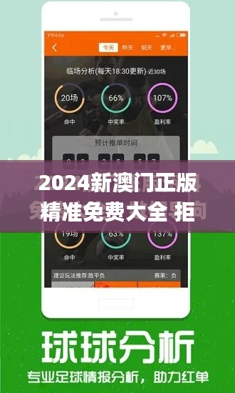 2024新澳门正版精准免费大全 拒绝改写,深度解析数据应用_U13.123-8