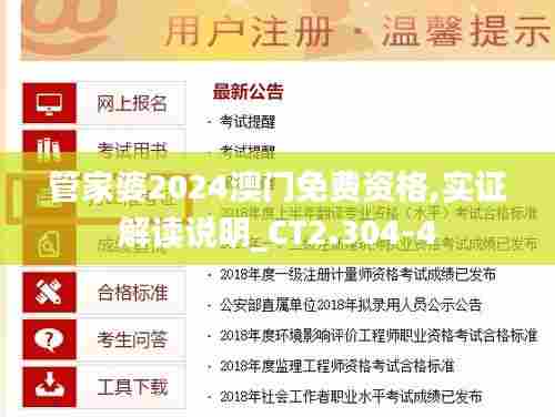 管家婆2024澳门免费资格,实证解读说明_CT2.304-4