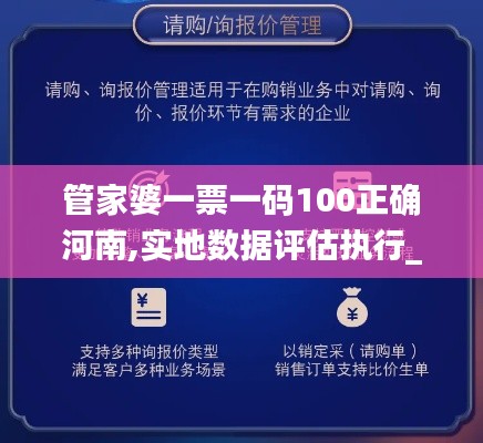 管家婆一票一码100正确河南,实地数据评估执行_特供版78.687-4