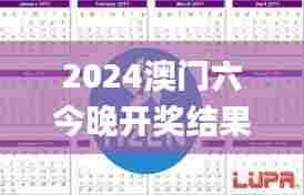2024澳门六今晚开奖结果出来,整体讲解规划_Tizen116.654