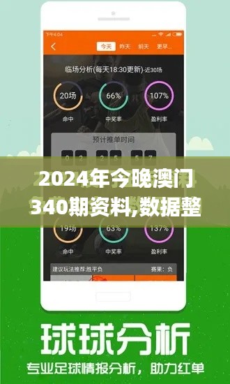 2024年今晚澳门340期资料,数据整合执行策略_UHD38.461-5