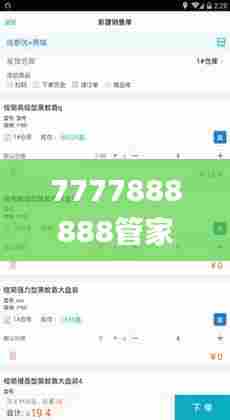 7777888888管家精准管家婆免费340期,深层数据策略设计_Prime77.649-5