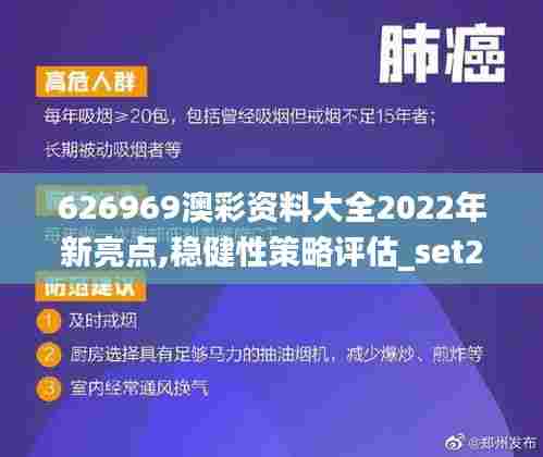626969澳彩资料大全2022年新亮点,稳健性策略评估_set25.900