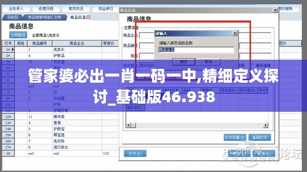 管家婆必出一肖一码一中,精细定义探讨_基础版46.938