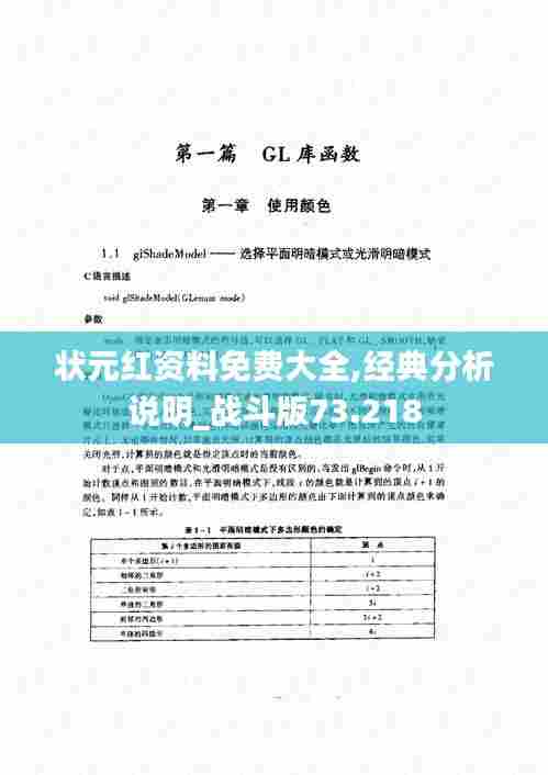 状元红资料免费大全,经典分析说明_战斗版73.218