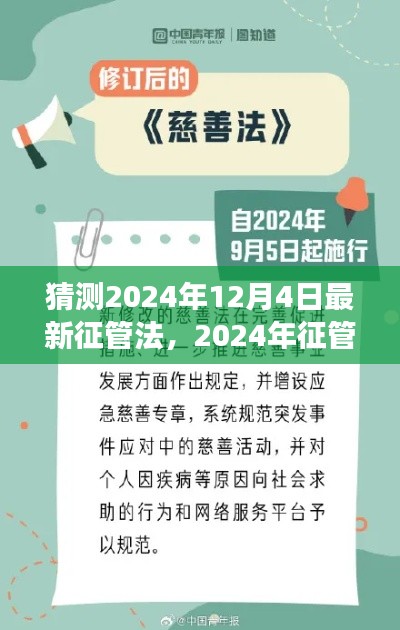 2024年征管法新篇章，变革轮廓与深远影响揭秘