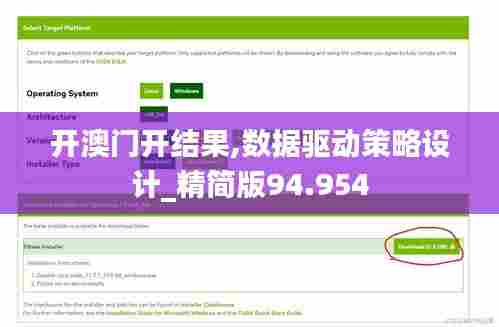 开澳门开结果,数据驱动策略设计_精简版94.954