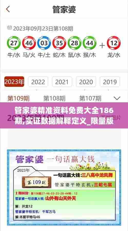 管家婆精准资料免费大全186期,实证数据解释定义_限量版46.866