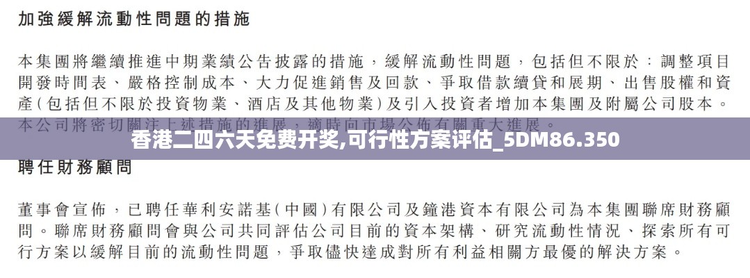 香港二四六天免费开奖,可行性方案评估_5DM86.350