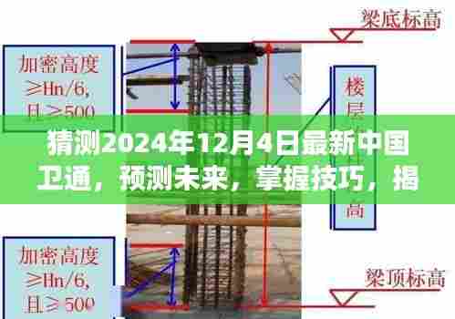 揭秘中国卫通未来发展趋势，预测与技巧解析（2024年展望）