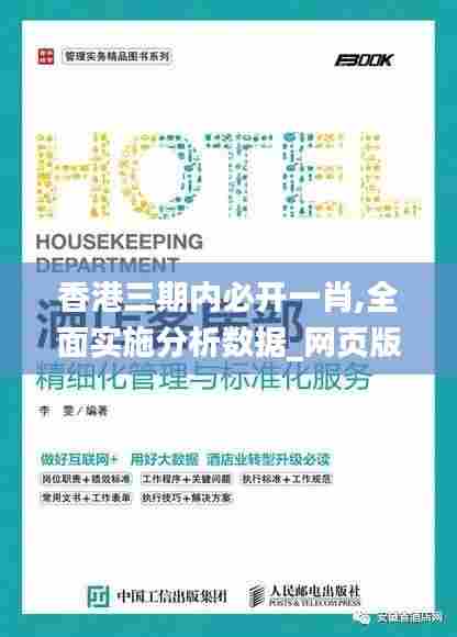 香港三期内必开一肖,全面实施分析数据_网页版32.366