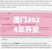 澳门2024年开奘记录,国产化作答解释定义_WP30.637