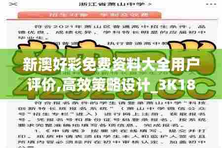 新澳好彩免费资料大全用户评价,高效策略设计_3K189.990