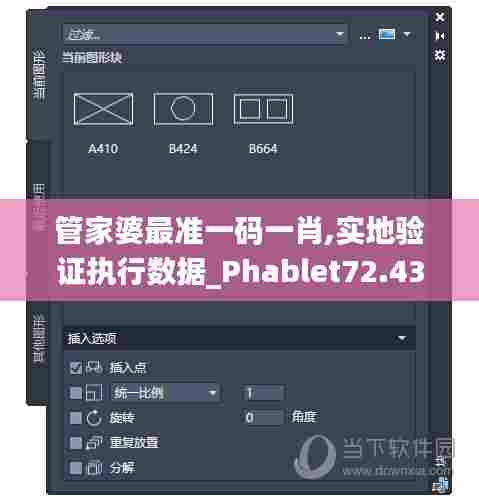 管家婆最准一码一肖,实地验证执行数据_Phablet72.434