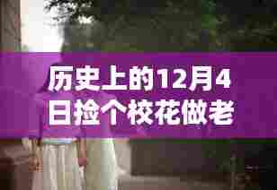 探秘历史中的校花秘密,小巷深处的特色花园与偶遇的校花背后的神秘小店