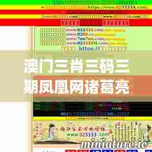 澳门三肖三码三期凤凰网诸葛亮,实地验证策略_专属款130.673
