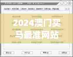 2024澳门买马最准网站,未来展望解析说明_云端版56.544