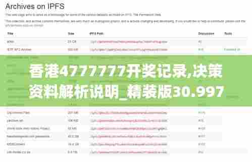 香港4777777开奖记录,决策资料解析说明_精装版30.997
