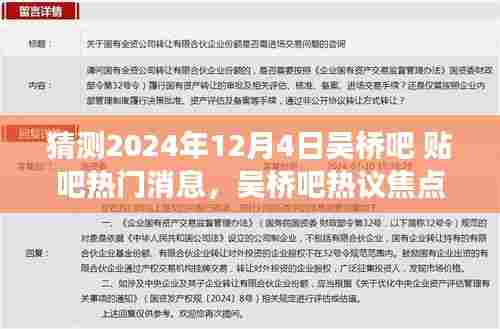 揭秘未来科技巨献,智能生活助手引领吴桥走向科技新纪元——明日吴桥智能贴吧机热议焦点揭秘!