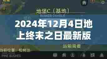 揭秘,探寻未知领域,揭开2024年地上终末之日最新版神秘面纱
