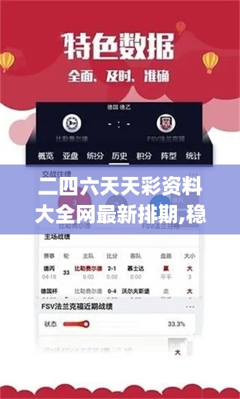 二四六天天彩资料大全网最新排期,稳定性操作方案分析_Advance114.301