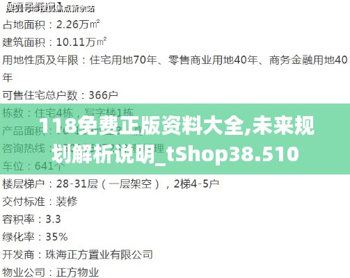 118免费正版资料大全,未来规划解析说明_tShop38.510