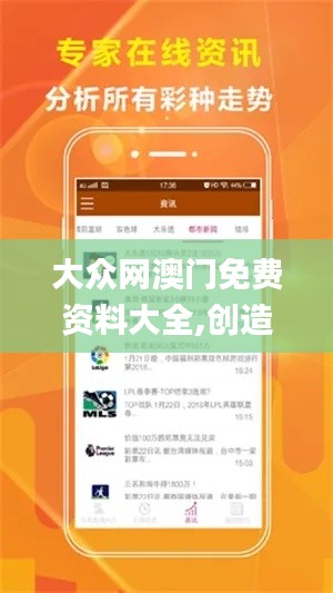 大众网澳门免费资料大全,创造性方案解析_Executive170.754