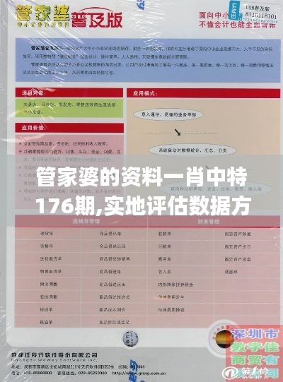 管家婆的资料一肖中特176期,实地评估数据方案_粉丝款91.577