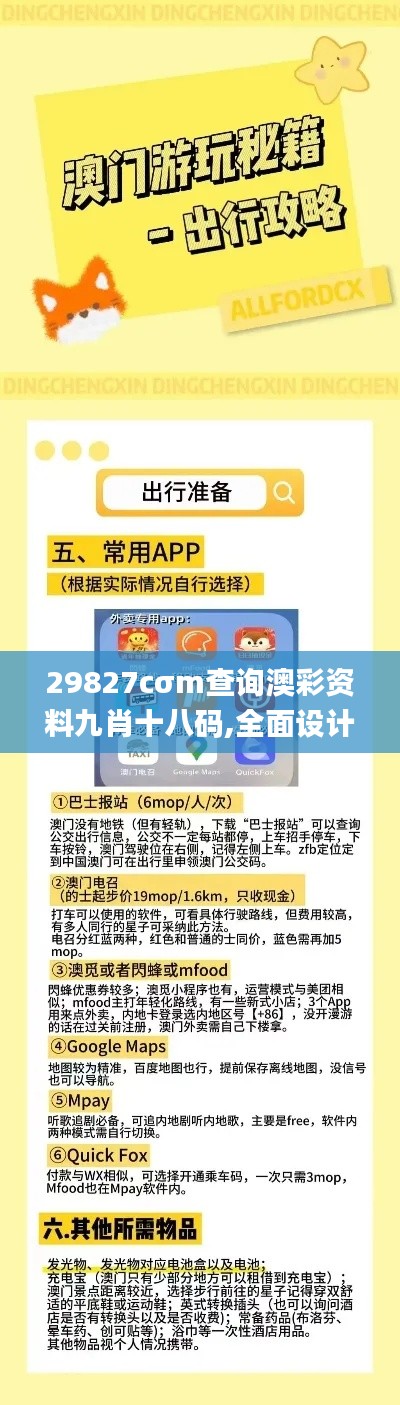 29827cσm查询澳彩资料九肖十八码,全面设计执行策略_专业款83.484