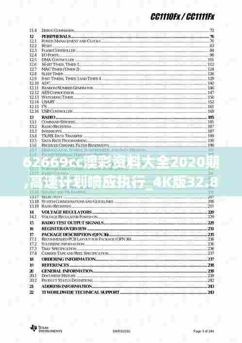 62669cc澳彩资料大全2020期,高速计划响应执行_4K版32.815