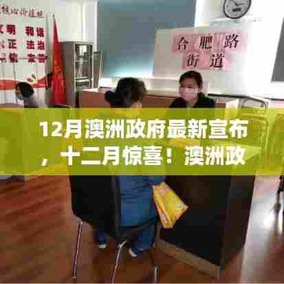 澳洲政府宣布，十二月启程探索自然美景，寻找内心的平和宁静之旅