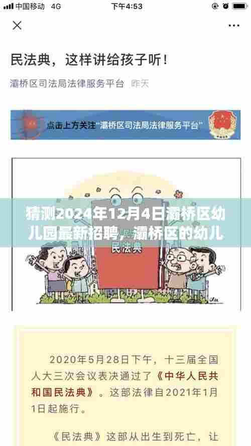 灞桥区幼儿园2024年最新招聘启事，梦想、友情与家的温暖相遇