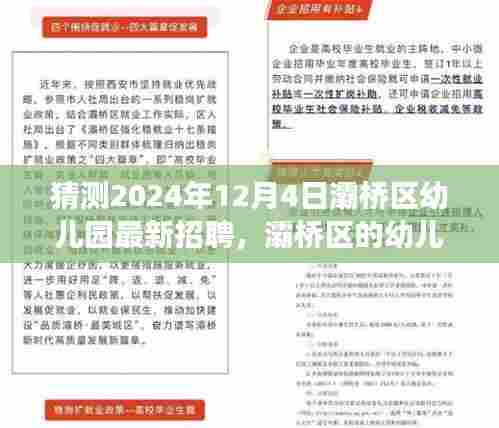 灞桥区幼儿园2024年最新招聘启事,梦想、友情与家的温暖相遇