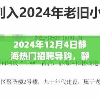 静海热门导购招聘,学习变化力量,启程梦想成就之旅