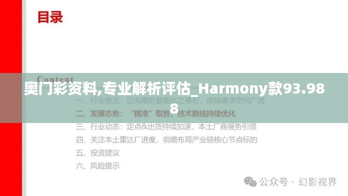 奥门彩资料,专业解析评估_Harmony款93.988