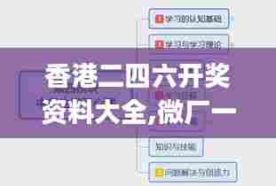 香港二四六开奖资料大全,微厂一,创造力策略实施推广_超级版7.144