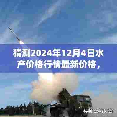跃动的海洋揭秘,预测与成长——揭秘2024年水产市场最新价格行情的奇迹之旅