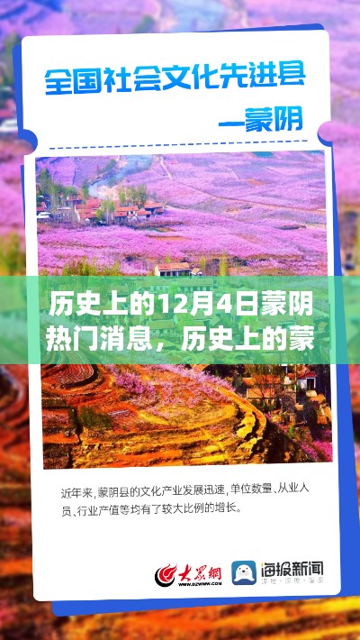 蒙阴励志日,学习变化,自信成就梦想的历史热门消息回顾