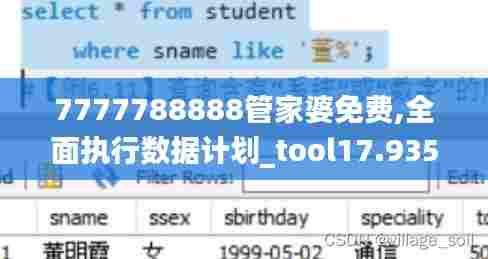 7777788888管家婆免费,全面执行数据计划_tool17.935